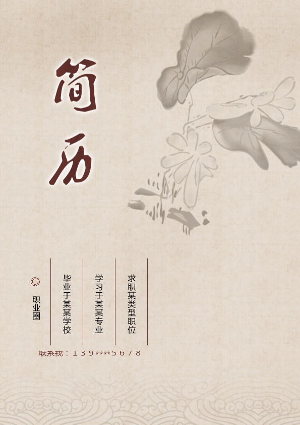 3619_带封面自荐信彩色打印套装简历模板  - 通用模板简历模板